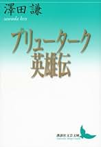 Amazon.co.jp: 澤田謙: 本